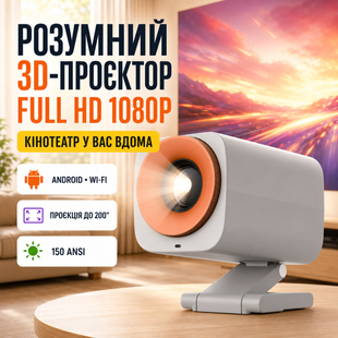 Портативний смарт 3D-проектор 1080P FULLHD Білий 3088 фото