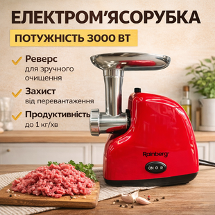 Електрична м'ясорубка Rainberg RB-2319 3000 Вт з реверсом та захистом від перевантаження REDRB2319 фото