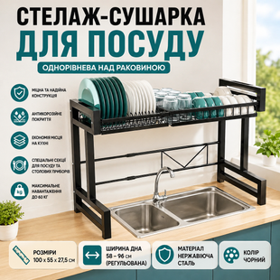 Стеллаж сушилка для посуды одноуровневая над раковиной органайзер для эффективной сушки черный 100 см 5882 фото