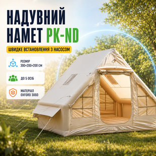 Надувна палатка PK-ND 300х200х200см + насос комфорт для рибалки, полювання та кемпінгу PKND17728 фото