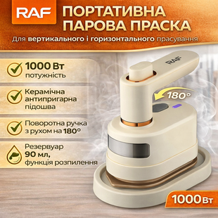 Портативний паровий праскавиця з антипригарною підошвою та поворотною ручкою 180&deg; RAF R.1316 1000W RAFR1316 фото