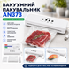 Вакуумний упаковувач RED AN373 для сухих і вологих продуктів, 90 Вт, до 60 кПа, USB, білий AND373 фото
