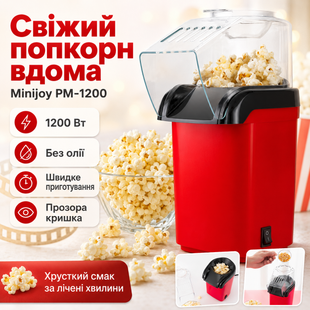 Апарат для приготування попкорну 1200Вт, Minijoy PM-1200, Червона / Попкорниця повітряна / Машинка для попкорну P1231 фото