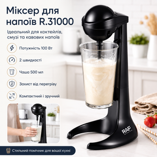 Міксер для коктейлів + чаша 500 мл, 100 Вт, R.31000, Чорний / Електричний міксер / Міксер для напоїв / Міксер блендер R31000 фото