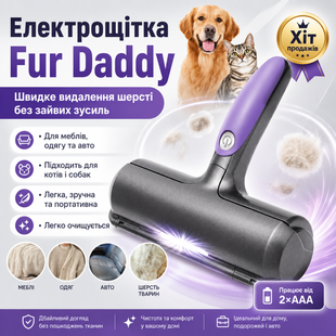 Електрична щітка для видалення шерсті тварин Fur Daddy, Чорна / Щітка для збирання шерсті на батарейках FD1503 фото
