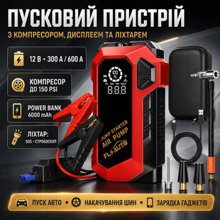 Пусковий автомобільний пристрій з компресором, дисплеєм та ліхтарем JUMP STARTER JUMP6000 фото
